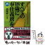 【中古】 すべての18歳に「奉仕義務」を 「教育基本法見直し会議」緊急報告 / 西尾 幹二 / 小学館 [文庫]【メール便送料無料】【あす楽対応】