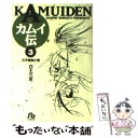 【中古】 カムイ伝 3 / 白土 三平 / 小学館 文庫 【メール便送料無料】【あす楽対応】