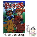 著者：田尻 智出版社：小学館サイズ：コミックISBN-10：4091493289ISBN-13：9784091493286■こちらの商品もオススメです ● ドラえもん 恋愛編 / 藤子・F・ 不二雄 / 小学館 [文庫] ● ポケットモンスターサン・ムーン世界最速攻略ガイド NINTENDO3DS / (株)ポケモン, ゲームフリーク / 小学館 [単行本] ● のび太の結婚前夜／おばあちゃんの思い出新装完全版 映画ドラえもん / シンエイ動画, 藤子・ F・不二雄 / 小学館 [コミック] ● ポケットモンスター 1 / 田尻 智 / 小学館 [コミック] ● ポケットモンスター 6 / 田尻 智 / 小学館 [コミック] ● ポケットモンスター 3 / 田尻 智 / 小学館 [コミック] ● のび太の恐竜 特製アクションバッジつきスペシャルパック 1 / 藤子 不二雄F / 小学館 [コミック] ● ドラえもん 爆笑編 / 藤子・F・ 不二雄 / 小学館 [文庫] ● ドラえもん巻頭まんが作品45 完全愛蔵版 / 藤子・F・ 不二雄 / 小学館 [コミック] ● ポケットモンスター 10 / 田尻 智 / 小学館 [コミック] ● ポケットモンスター 4 / 田尻 智 / 小学館 [コミック] ● ポケットモンスター 2 / 田尻 智 / 小学館 [コミック] ● ポケットモンスター 14 / 田尻 智 / 小学館 [コミック] ● ドラえもん 45 / 藤子・F・ 不二雄 / 小学館 [コミック] ● のび太の大魔境 / 藤子・F・ 不二雄 / 小学館 [文庫] ■通常24時間以内に出荷可能です。※繁忙期やセール等、ご注文数が多い日につきましては　発送まで48時間かかる場合があります。あらかじめご了承ください。 ■メール便は、1冊から送料無料です。※宅配便の場合、2,500円以上送料無料です。※あす楽ご希望の方は、宅配便をご選択下さい。※「代引き」ご希望の方は宅配便をご選択下さい。※配送番号付きのゆうパケットをご希望の場合は、追跡可能メール便（送料210円）をご選択ください。■ただいま、オリジナルカレンダーをプレゼントしております。■お急ぎの方は「もったいない本舗　お急ぎ便店」をご利用ください。最短翌日配送、手数料298円から■まとめ買いの方は「もったいない本舗　おまとめ店」がお買い得です。■中古品ではございますが、良好なコンディションです。決済は、クレジットカード、代引き等、各種決済方法がご利用可能です。■万が一品質に不備が有った場合は、返金対応。■クリーニング済み。■商品画像に「帯」が付いているものがありますが、中古品のため、実際の商品には付いていない場合がございます。■商品状態の表記につきまして・非常に良い：　　使用されてはいますが、　　非常にきれいな状態です。　　書き込みや線引きはありません。・良い：　　比較的綺麗な状態の商品です。　　ページやカバーに欠品はありません。　　文章を読むのに支障はありません。・可：　　文章が問題なく読める状態の商品です。　　マーカーやペンで書込があることがあります。　　商品の痛みがある場合があります。