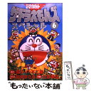 【中古】 ザ ドラえもんズスペシャル ドラえもんゲームコミック 6 / 宮崎 まさる, 三谷 幸広 / 小学館 コミック 【メール便送料無料】【あす楽対応】