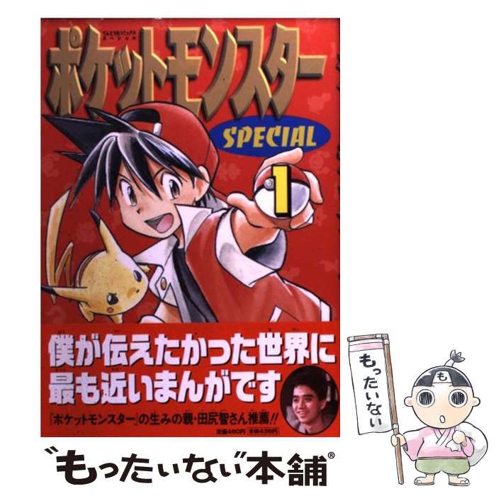 楽天市場】ポケットモンスターSPECIAL 中古の通販 楽天市場】ポケットモンスターSPECIAL 中古の通販