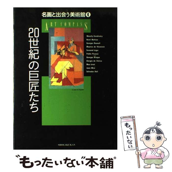 著者：小学館出版社：小学館サイズ：単行本ISBN-10：4096490040ISBN-13：9784096490044■通常24時間以内に出荷可能です。※繁忙期やセール等、ご注文数が多い日につきましては　発送まで48時間かかる場合があります。あらかじめご了承ください。 ■メール便は、1冊から送料無料です。※宅配便の場合、2,500円以上送料無料です。※あす楽ご希望の方は、宅配便をご選択下さい。※「代引き」ご希望の方は宅配便をご選択下さい。※配送番号付きのゆうパケットをご希望の場合は、追跡可能メール便（送料210円）をご選択ください。■ただいま、オリジナルカレンダーをプレゼントしております。■お急ぎの方は「もったいない本舗　お急ぎ便店」をご利用ください。最短翌日配送、手数料298円から■まとめ買いの方は「もったいない本舗　おまとめ店」がお買い得です。■中古品ではございますが、良好なコンディションです。決済は、クレジットカード、代引き等、各種決済方法がご利用可能です。■万が一品質に不備が有った場合は、返金対応。■クリーニング済み。■商品画像に「帯」が付いているものがありますが、中古品のため、実際の商品には付いていない場合がございます。■商品状態の表記につきまして・非常に良い：　　使用されてはいますが、　　非常にきれいな状態です。　　書き込みや線引きはありません。・良い：　　比較的綺麗な状態の商品です。　　ページやカバーに欠品はありません。　　文章を読むのに支障はありません。・可：　　文章が問題なく読める状態の商品です。　　マーカーやペンで書込があることがあります。　　商品の痛みがある場合があります。