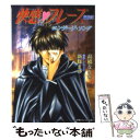 著者：高橋 ななを出版社：小学館サイズ：文庫ISBN-10：4094212450ISBN-13：9784094212457■こちらの商品もオススメです ● フィアンセしたい / 新條 まゆ / 小学館 [コミック] ● 快感・フレーズ〈特別編〉 90日の伝説 / 新條 まゆ, 高橋 ななを / 小学館 [文庫] ● Tabooに抱いて / 新條 まゆ / 小学館 [コミック] ● 心を裸にして / 新條 まゆ / 小学館 [コミック] ● 快感・フレーズ 特別編 / 新條 まゆ / 小学館 [コミック] ● もっと教えて / 新條 まゆ / 小学館 [コミック] ● 17歳初めてのH / 新條 まゆ / 小学館 [コミック] ● 純愛ストリップ / 新條 まゆ / 小学館 [コミック] ● 快感・フレーズ〈番外編〉 香港狂詩曲 / 新條 まゆ, 高橋 ななを / 小学館 [文庫] ● 快感・フレーズ〈熱愛編〉 青の迷宮 / 新條 まゆ, 高橋 ななを / 小学館 [文庫] ● だめいじわるH アンソロジー / 新條 まゆ / 小学館 [コミック] ● 労働法 改訂版 / 安枝 英のぶ, 西村 健一郎 / 有斐閣 [単行本] ● 日本「歴史力」検定 大人の常識を鍛える！！ / 日本の歴史研究班 / リイド社 [単行本] ● すきしてサディスト 1 / 新條 まゆ / 小学館 [コミック] ● 快感・フレーズ〈N．Y．編〉 終わりなき神話 / 新條 まゆ, 高橋 ななを / 小学館 [文庫] ■通常24時間以内に出荷可能です。※繁忙期やセール等、ご注文数が多い日につきましては　発送まで48時間かかる場合があります。あらかじめご了承ください。 ■メール便は、1冊から送料無料です。※宅配便の場合、2,500円以上送料無料です。※あす楽ご希望の方は、宅配便をご選択下さい。※「代引き」ご希望の方は宅配便をご選択下さい。※配送番号付きのゆうパケットをご希望の場合は、追跡可能メール便（送料210円）をご選択ください。■ただいま、オリジナルカレンダーをプレゼントしております。■お急ぎの方は「もったいない本舗　お急ぎ便店」をご利用ください。最短翌日配送、手数料298円から■まとめ買いの方は「もったいない本舗　おまとめ店」がお買い得です。■中古品ではございますが、良好なコンディションです。決済は、クレジットカード、代引き等、各種決済方法がご利用可能です。■万が一品質に不備が有った場合は、返金対応。■クリーニング済み。■商品画像に「帯」が付いているものがありますが、中古品のため、実際の商品には付いていない場合がございます。■商品状態の表記につきまして・非常に良い：　　使用されてはいますが、　　非常にきれいな状態です。　　書き込みや線引きはありません。・良い：　　比較的綺麗な状態の商品です。　　ページやカバーに欠品はありません。　　文章を読むのに支障はありません。・可：　　文章が問題なく読める状態の商品です。　　マーカーやペンで書込があることがあります。　　商品の痛みがある場合があります。