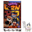 【中古】 絶体絶命でんぢゃらすじーさん 第12巻 / 曽山 一寿 / 小学館 コミック 【メール便送料無料】【あす楽対応】