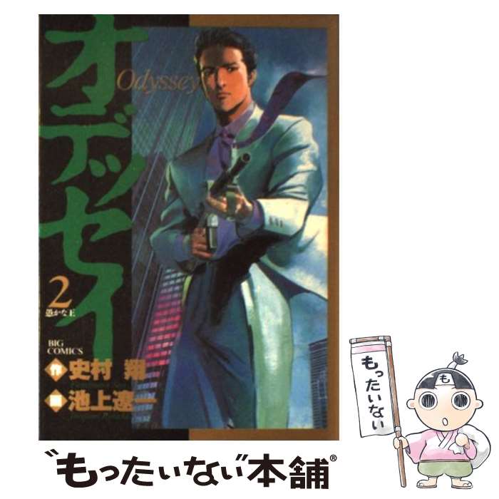 【中古】 Live！オデッセイ（上） 楽天市場】live!オデッセイの通販
