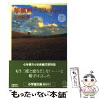 【中古】 麒麟館グラフィティー 第7巻 / 吉村 明美 / 小学館 [文庫]【メール便送料無料】【あす楽対応】