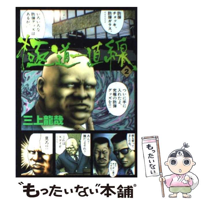 楽天市場】極道一直線 セット（本・雑誌・コミック）の通販