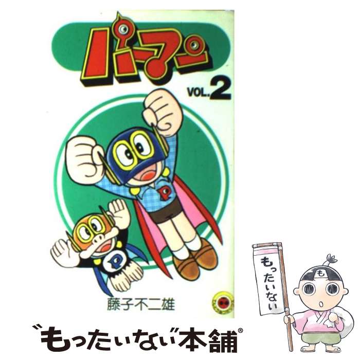 著者：藤子 不二雄出版社：小学館サイズ：新書ISBN-10：4091402623ISBN-13：9784091402622■こちらの商品もオススメです ● 大長編ドラえもん（2) / 藤子・F・ 不二雄 / 小学館 [文庫] ● ドラえもん（39) / 藤子・F・不二雄 / 小学館 [コミック] ● ドラえもん（40) / 藤子・F・ 不二雄 / 小学館 [コミック] ● ドラえもん（13) / 藤子・F・ 不二雄 / 小学館 [コミック] ● ドラえもん プラス（1) / 藤子・F・不二雄 / 小学館 [コミック] ● パーマン（1） / 藤子・F・不二雄 / 小学館 [コミック] ● パーマン（5） / 藤子 不二雄F / 小学館 [コミック] ● 大長編ドラえもん1 のび太の恐竜 / 藤子・F・ 不二雄 / 小学館 [コミック] ● ドラえもん（28) / 藤子・F・ 不二雄 / 小学館 [コミック] ● パーマン（パーマン誕生！！） / 藤子・F・不二雄 / 小学館 [ムック] ■通常24時間以内に出荷可能です。※繁忙期やセール等、ご注文数が多い日につきましては　発送まで48時間かかる場合があります。あらかじめご了承ください。 ■メール便は、1冊から送料無料です。※宅配便の場合、2,500円以上送料無料です。※最短翌日配達ご希望の方は、宅配便をご選択下さい。※「代引き」ご希望の方は宅配便をご選択下さい。※配送番号付きのゆうパケットをご希望の場合は、追跡可能メール便（送料210円）をご選択ください。■ただいま、オリジナルカレンダーをプレゼントしております。■お急ぎの方は「もったいない本舗　お急ぎ便店」をご利用ください。最短翌日配送、手数料298円から■まとめ買いの方は「もったいない本舗　おまとめ店」がお買い得です。■中古品ではございますが、良好なコンディションです。決済は、クレジットカード、代引き等、各種決済方法がご利用可能です。■万が一品質に不備が有った場合は、返金対応。■クリーニング済み。■商品画像に「帯」が付いているものがありますが、中古品のため、実際の商品には付いていない場合がございます。■商品状態の表記につきまして・非常に良い：　　使用されてはいますが、　　非常にきれいな状態です。　　書き込みや線引きはありません。・良い：　　比較的綺麗な状態の商品です。　　ページやカバーに欠品はありません。　　文章を読むのに支障はありません。・可：　　文章が問題なく読める状態の商品です。　　マーカーやペンで書込があることがあります。　　商品の痛みがある場合があります。