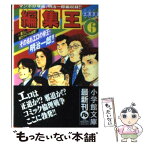 【中古】 編集王 6 / 土田 世紀 / 小学館 [文庫]【メール便送料無料】【あす楽対応】