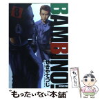 【中古】 バンビ～ノ！　SECONDO 8 / せきや てつじ / 小学館 [コミック]【メール便送料無料】【あす楽対応】