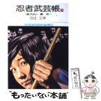 【中古】 忍者武芸帳 影丸伝 7 / 白土 三平 / 小学館 [文庫]【メール便送料無料】【あす楽対応】