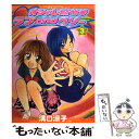 【中古】 オシャレ魔女・ラブandベリー 3 / 溝口 涼子 / 小学館 [コミック]【メール便送料 ...