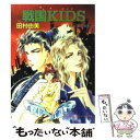 楽天もったいない本舗　楽天市場店【中古】 戦国kids（キッズ） / 田村 由美 / 小学館 [文庫]【メール便送料無料】【あす楽対応】