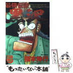 【中古】 最強伝説黒沢 5 / 福本 伸行 / 小学館 [コミック]【メール便送料無料】【あす楽対応】