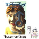  マンウォッチング 上 / デズモンド モリス, 藤田 統 / 小学館 