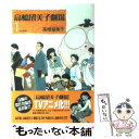 【中古】 高橋留美子劇場 1 / 高橋 留美子 / 小学館 [コミック]【メール