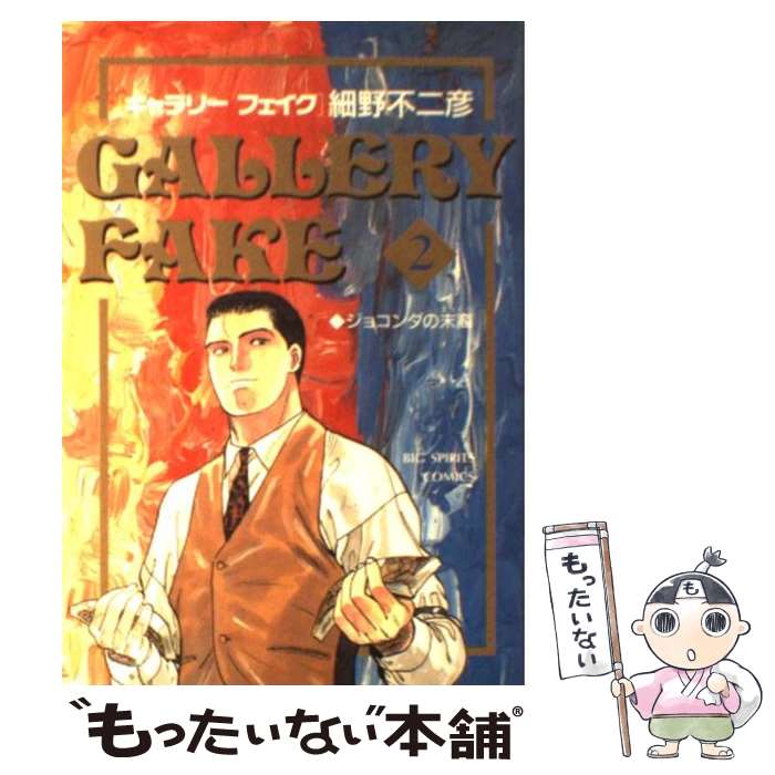楽天市場】ギャラリーフェイク 全巻の通販 楽天市場】ギャラリーフェイク 全巻の通販