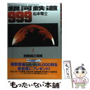 【中古】 銀河鉄道999 7 / 松本 零士 / 小学館 単行本 【メール便送料無料】【あす楽対応】