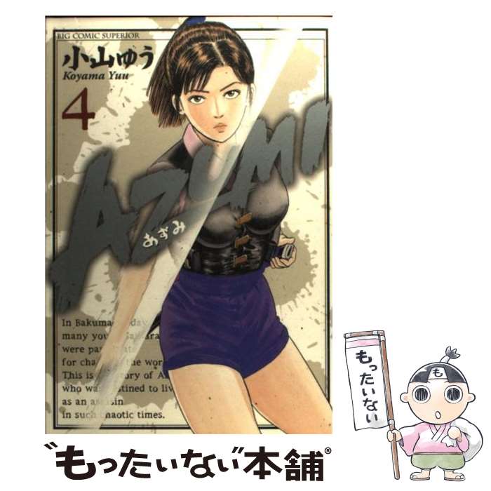 楽天市場】あずみ((コミック|本・雑誌・コミック)の通販 楽天市場】あずみ((コミック|本・雑誌・コミック)の通販