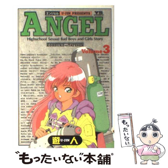 楽天市場】コミック 遊人 angelの通販