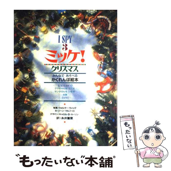 楽天市場】ミッケ! 中古の通販 楽天市場】ミッケ! 中古の通販