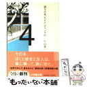 【中古】 満月の夜、モビイ・ディックが / 片山 恭一 / 小学館 [文庫]【メール便送料無料】【あす楽対応】