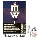 【中古】 MW（ムウ） 1 / 手塚 治虫 / 小学館 文庫 【メール便送料無料】【あす楽対応】