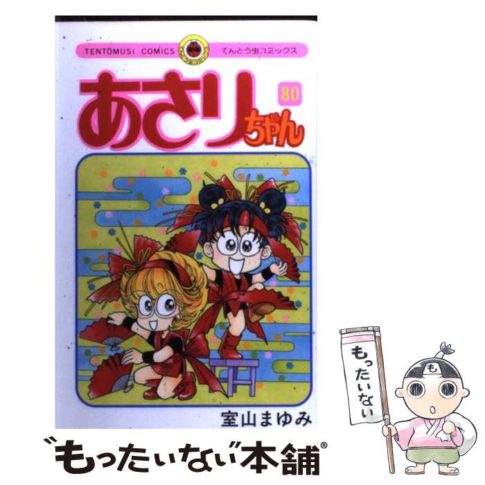 楽天市場】あさりちゃん 全巻 中古の通販 楽天市場】あさりちゃん 全巻 中古の通販