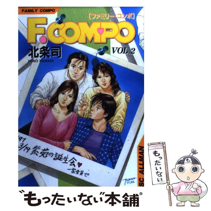 【中古】 ファミリー・コンポ 2 / 北