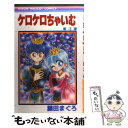 【中古】 ケロケロちゃいむ 3 / 藤田 まぐろ / 集英社 コミック 【メール便送料無料】【あす楽対応】