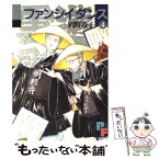 【中古】 ファンシィダンス 4 / 岡野 玲子 / 小学館 [新書]【メール便送料無料】【あす楽対応】