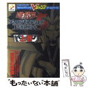 【中古】 遊☆戯☆王DM5エキスパート1 ゲームボーイアドバンス版 上巻 / Vジャンプ編集部 / 集英社 [単行本]【メール便送料無料】【あす楽対応】