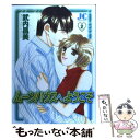 著者：武内 昌美出版社：小学館サイズ：コミックISBN-10：4091692559ISBN-13：9784091692559■こちらの商品もオススメです ● パラダイスに行きませんか？ 2 / 武内 昌美 / 小学館 [コミック] ■通常24時間以内に出荷可能です。※繁忙期やセール等、ご注文数が多い日につきましては　発送まで48時間かかる場合があります。あらかじめご了承ください。 ■メール便は、1冊から送料無料です。※宅配便の場合、2,500円以上送料無料です。※あす楽ご希望の方は、宅配便をご選択下さい。※「代引き」ご希望の方は宅配便をご選択下さい。※配送番号付きのゆうパケットをご希望の場合は、追跡可能メール便（送料210円）をご選択ください。■ただいま、オリジナルカレンダーをプレゼントしております。■お急ぎの方は「もったいない本舗　お急ぎ便店」をご利用ください。最短翌日配送、手数料298円から■まとめ買いの方は「もったいない本舗　おまとめ店」がお買い得です。■中古品ではございますが、良好なコンディションです。決済は、クレジットカード、代引き等、各種決済方法がご利用可能です。■万が一品質に不備が有った場合は、返金対応。■クリーニング済み。■商品画像に「帯」が付いているものがありますが、中古品のため、実際の商品には付いていない場合がございます。■商品状態の表記につきまして・非常に良い：　　使用されてはいますが、　　非常にきれいな状態です。　　書き込みや線引きはありません。・良い：　　比較的綺麗な状態の商品です。　　ページやカバーに欠品はありません。　　文章を読むのに支障はありません。・可：　　文章が問題なく読める状態の商品です。　　マーカーやペンで書込があることがあります。　　商品の痛みがある場合があります。