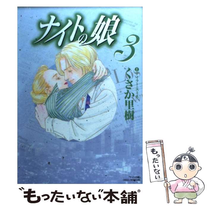 著者：くさか 里樹出版社：小学館サイズ：コミックISBN-10：4091680836ISBN-13：9784091680839■通常24時間以内に出荷可能です。※繁忙期やセール等、ご注文数が多い日につきましては　発送まで48時間かかる場合があります。あらかじめご了承ください。 ■メール便は、1冊から送料無料です。※宅配便の場合、2,500円以上送料無料です。※最短翌日配達ご希望の方は、宅配便をご選択下さい。※「代引き」ご希望の方は宅配便をご選択下さい。※配送番号付きのゆうパケットをご希望の場合は、追跡可能メール便（送料210円）をご選択ください。■ただいま、オリジナルカレンダーをプレゼントしております。■お急ぎの方は「もったいない本舗　お急ぎ便店」をご利用ください。最短翌日配送、手数料298円から■まとめ買いの方は「もったいない本舗　おまとめ店」がお買い得です。■中古品ではございますが、良好なコンディションです。決済は、クレジットカード、代引き等、各種決済方法がご利用可能です。■万が一品質に不備が有った場合は、返金対応。■クリーニング済み。■商品画像に「帯」が付いているものがありますが、中古品のため、実際の商品には付いていない場合がございます。■商品状態の表記につきまして・非常に良い：　　使用されてはいますが、　　非常にきれいな状態です。　　書き込みや線引きはありません。・良い：　　比較的綺麗な状態の商品です。　　ページやカバーに欠品はありません。　　文章を読むのに支障はありません。・可：　　文章が問題なく読める状態の商品です。　　マーカーやペンで書込があることがあります。　　商品の痛みがある場合があります。