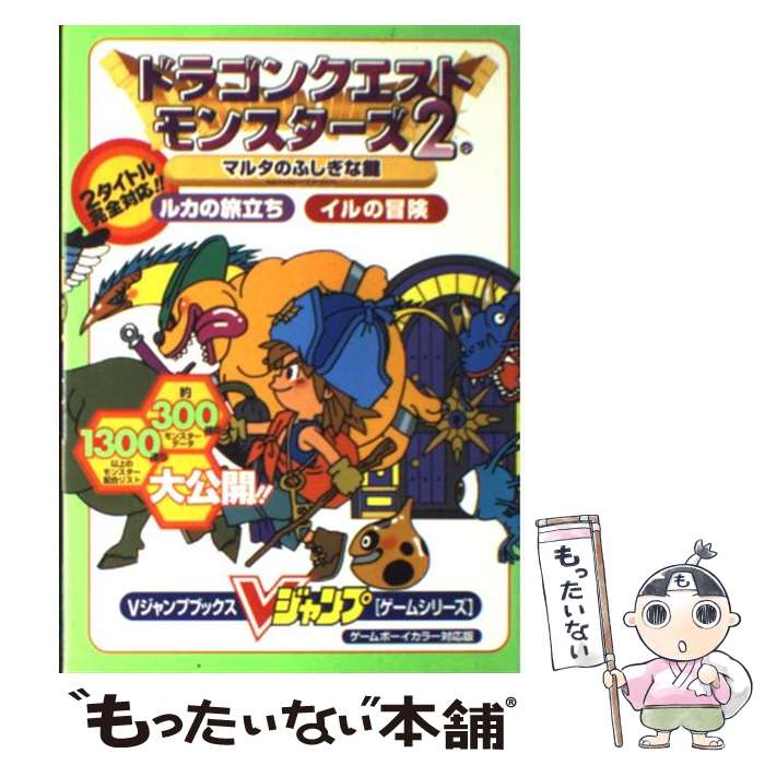 【中古】 ドラゴンクエストモンス