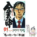 【中古】 サラリーマン金太郎マネーウォーズ編 1 / 本宮 ひろ志 / 集英社 コミック 【メール便送料無料】【あす楽対応】