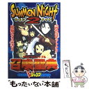 【中古】 サモンナイト2召喚聖典（サモナーズバイブル） プレイステーション版 / Vジャンプ編集部 / 集英社 単行本 【メール便送料無料】【あす楽対応】