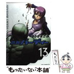 【中古】 鉄腕バーディー 13 / ゆうき まさみ / 小学館 [コミック]【メール便送料無料】【あす楽対応】