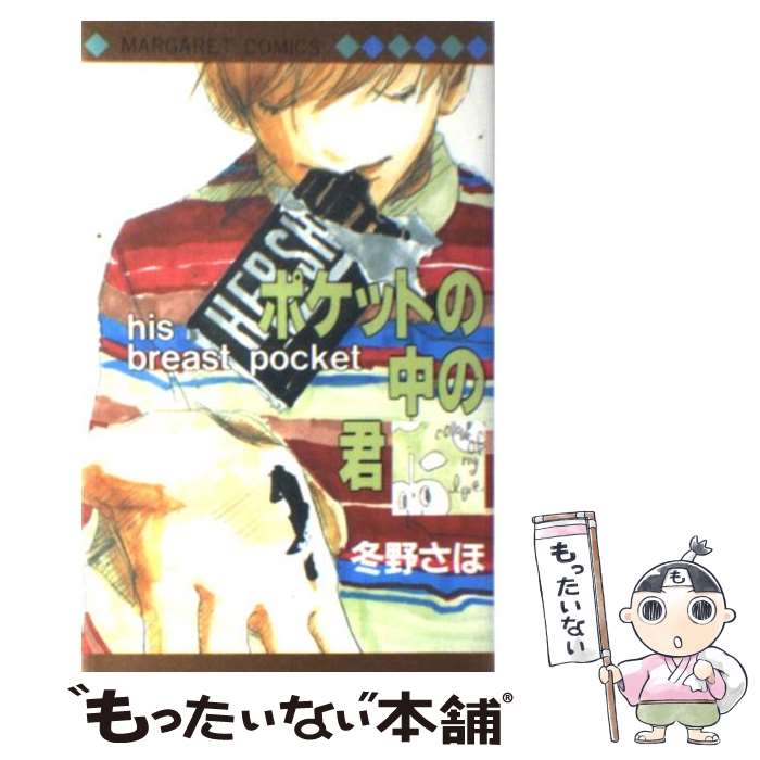 楽天市場】冬野さほ ツインクル（本・雑誌・コミック）の通販