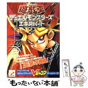 【中古】 遊☆戯☆王デュエルモンスターズ6エキスパート2 ゲームボーイアドバンス版 上巻 / Vジャンプ編集部 / 集英社 単行本 【メール便送料無料】【あす楽対応】