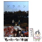 【中古】 ソラニン 2 / 浅野 いにお / 小学館 [コミック]【メール便送料無料】【あす楽対応】