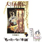 【中古】 大江山花伝 / 木原 敏江 / 小学館 [コミック]【メール便送料無料】【あす楽対応】