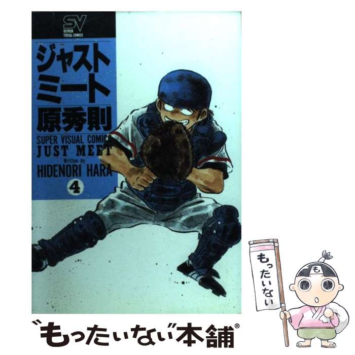 楽天市場】ジャストミート 原秀則 全巻（本・雑誌・コミック）の通販