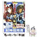  仙界大戦仙界伝～TVアニメーション仙界伝封神演義より～封神指南書 / Vジャンプ編集部 / 集英社 