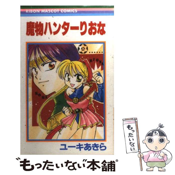 楽天市場】ユーキあきら（コミック｜本・雑誌・コミック）の通販 