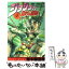 【中古】 ジョジョの奇妙な冒険 4 / 荒木 飛呂彦 / 集英社 [コミック]【メール便送料無料】【あす楽対応】