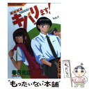 【中古】 高杉刑事キバリます！ 1 / 春日 光広 / 集英社 [コミック]【メール便送料無料】【あす楽対応】