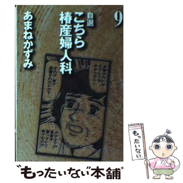 ����š� �����������ػ��ؿͲ� 9/ ���ޤͤ����� / ���ޤ� ������ / ���Ѽ� [ʸ��]�ڥ᡼��������̵���ۡں�û������ã�б���