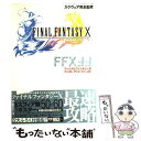 【中古】 ファイナルファンタジー10