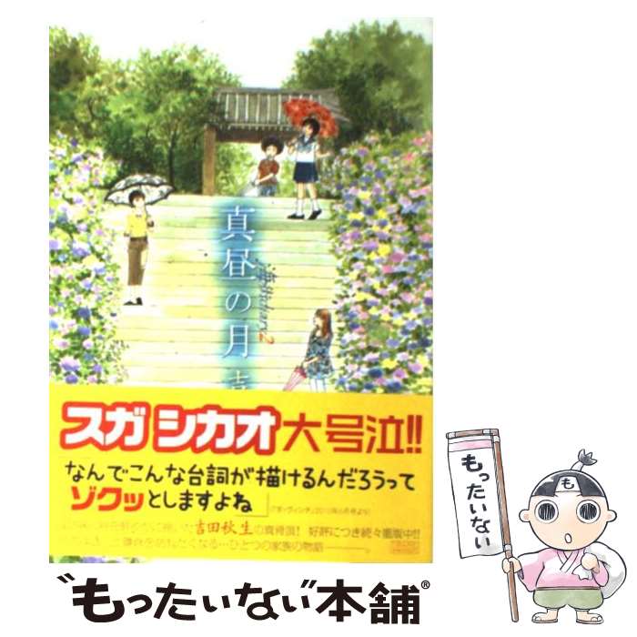 【中古】 海街diary 2 / 吉田 秋生 / 小学館 [